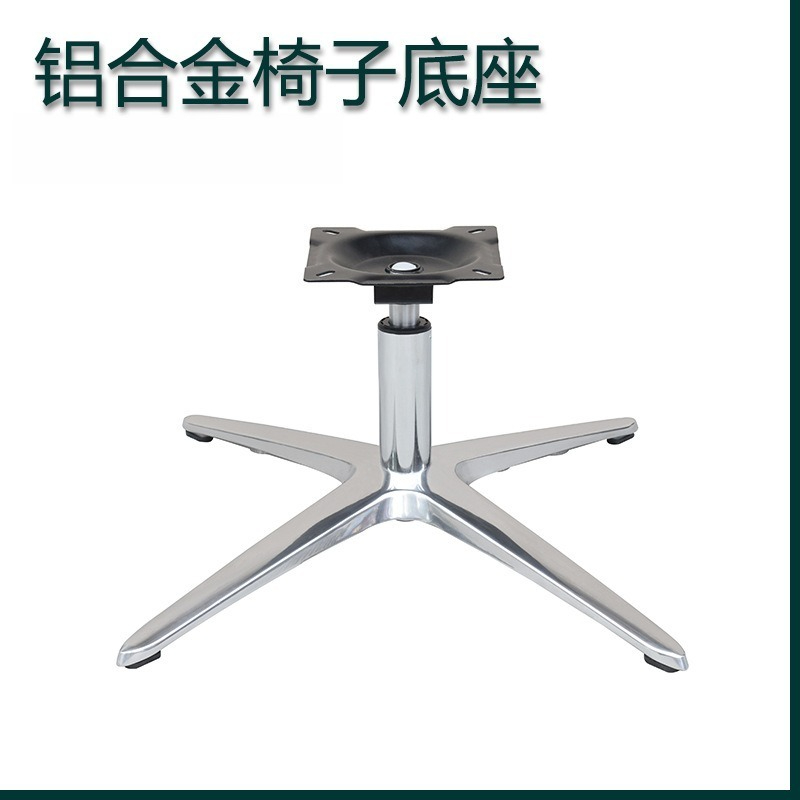 Office Furniture Hardware - 사무실 e-스포츠용 회전 알루미늄 합금 베이스
